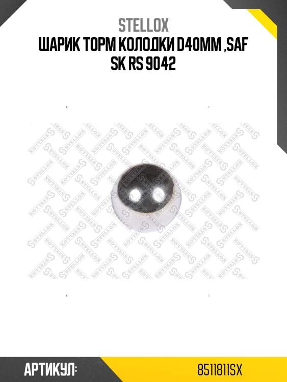 Шарик торм колодки d40mm ,saf sk rs 9042