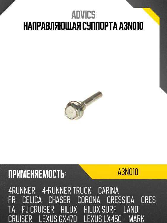 Направляющая суппорта a3n010