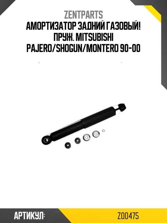 Амортизатор задний газовый! пруж.\ mitsubishi pajero/shogun/montero 90-00