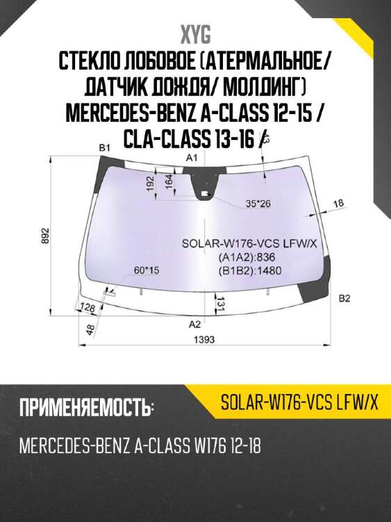 Xyg стекло лобовое атермальное xyg solarw176vcslfwx