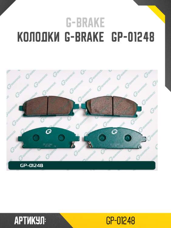 Колодки  g-brake   gp-01248