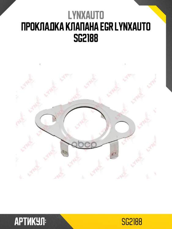 Прокладка клапана egr lynxauto sg2188