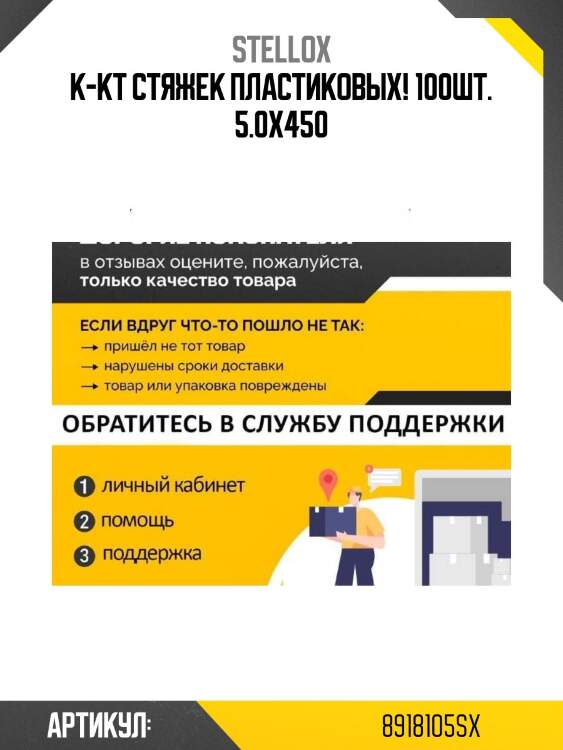 К-кт стяжек пластиковых! 100шт. 5.0х450\