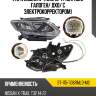 Фара nissan x-trail 13-17 справа sat st-115-1136rmld-m2