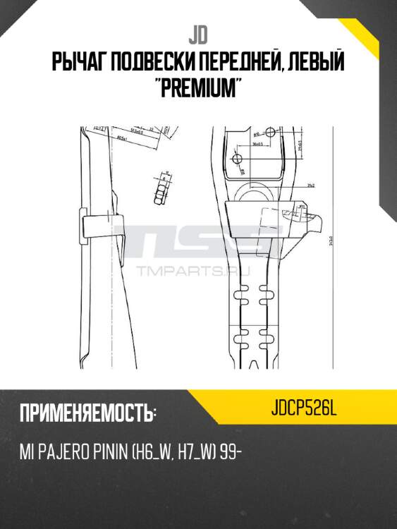 Рычаг подвески передней, левый "premium" jd jdcp526l