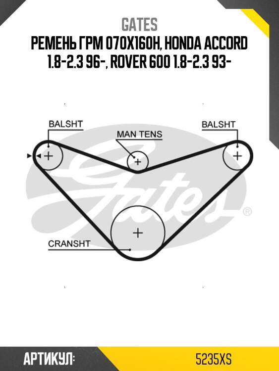 70x16 ремень грм gates 5235xs