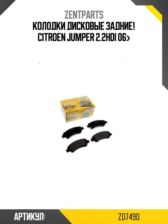 Колодки дисковые задние!\ citroen jumper 2.2hdi 06>