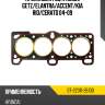Прокладка гбц hyundai getz sat st-22311-26100