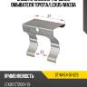 Скоба крепления форсунки омывателя toyota sat st-nh54-51-829