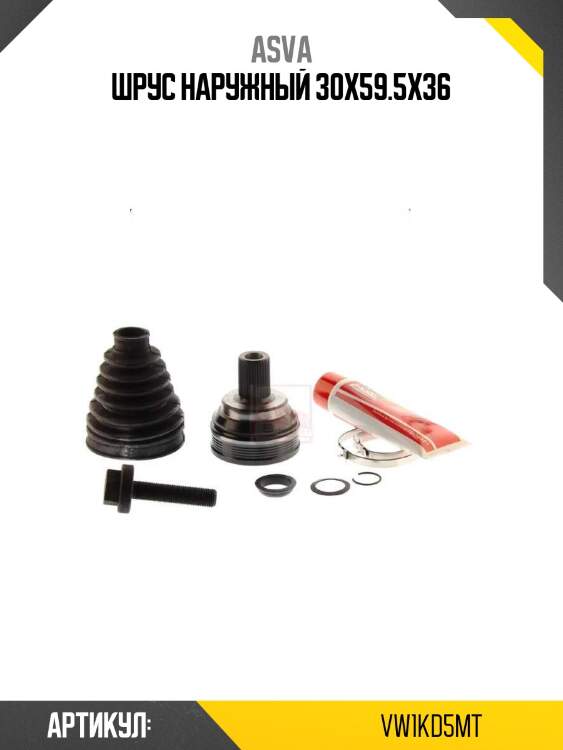 Шрус наружный 30x59.5x36