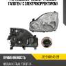 Фара nissan x-trail 07-11 слева tyc 20-e400-a5-2b