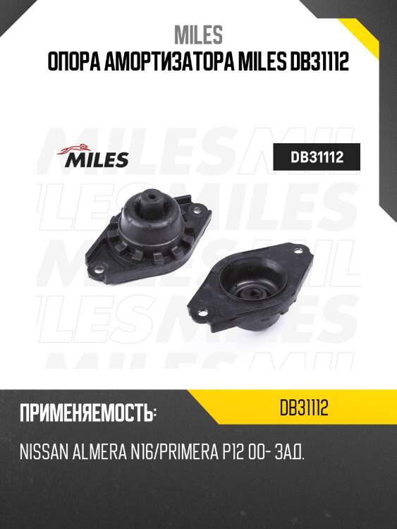 Опора амортизатора miles db31112