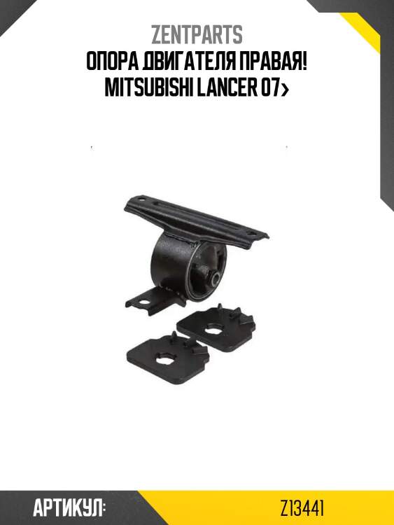 Опора двигателя правая!\ mitsubishi lancer 07>