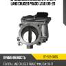 Дроссельная заслонка toyota land cruiser prado j150 09-20 sat st-359-0055
