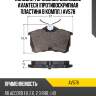 Колодки тормозные дисковые avantech (противоскрипная пластина в компл.) av578