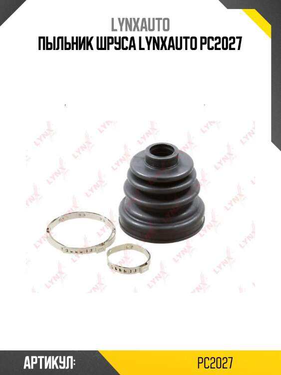 Пыльник шруса lynxauto pc2027