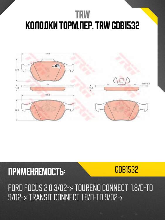 Колодки торм.пер. trw gdb1532