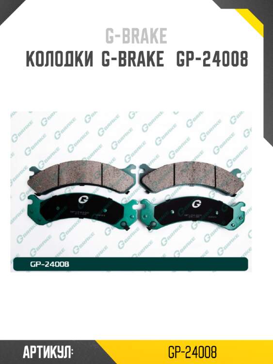 Колодки  g-brake   gp-24008