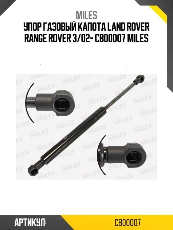 Упор газовый капота land rover range rover 3/02- cb00007 miles