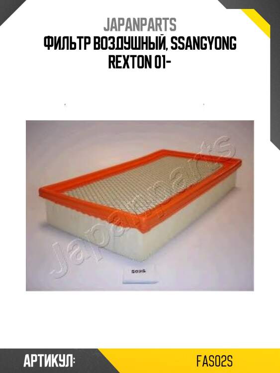 Фильтр воздушный, ssangyong rexton 01-