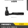 Наконечник рулевой avantech ate0124r
