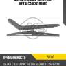 Щетки стеклоочистителя metalcaucho 68000