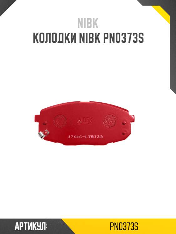 Колодки nibk pn0373s