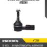 Наконечник рулевой avantech ate2501