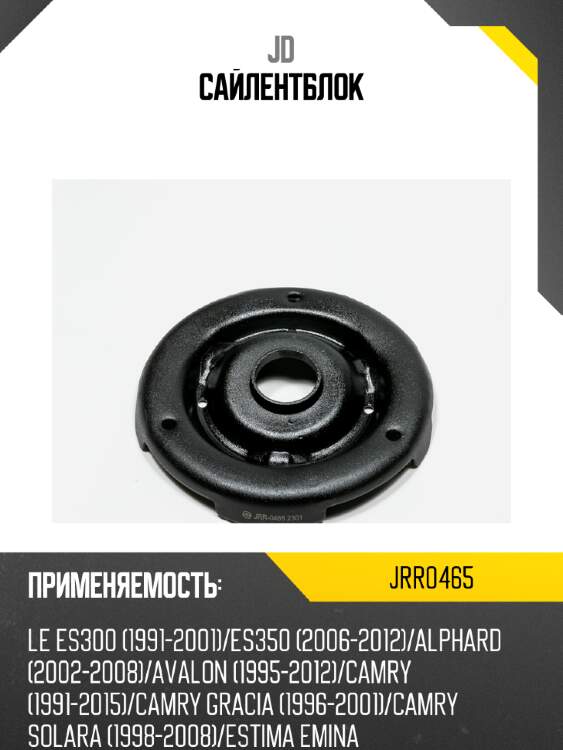 Сайлентблок jd jrr0465