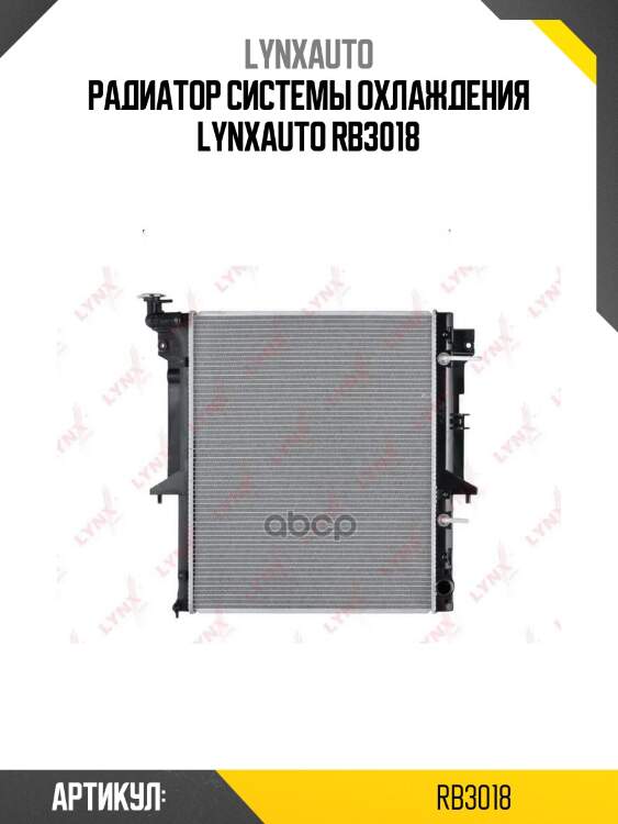 Радиатор системы охлаждения lynxauto rb3018