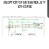 Амортизатор багажника jett  v21-63456