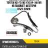 Комплект замены цепи грм toyota 1nz-fe osk t040k