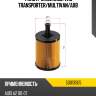 Фильтр масляный vag transporter kolbenschmidt 50013505