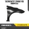 Крыло переднее kia rio 16-22  sat st-ka48-016-a1-tw