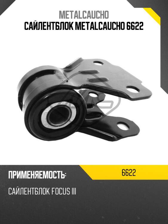 Сайлентблок metalcaucho 6622