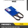 Ремень поликлиновый avantech 4pk835