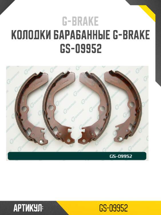 Колодки барабанные g-brake  gs-09952