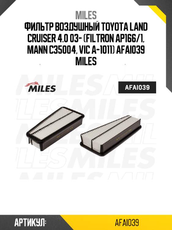 Фильтр воздушный toyota land cruiser 4.0 03- (filtron ap166/1, mann c35004, vic a-1011) afai039 miles