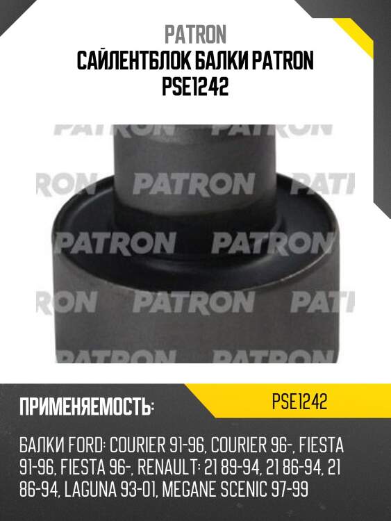 Сайлентблок балки patron pse1242