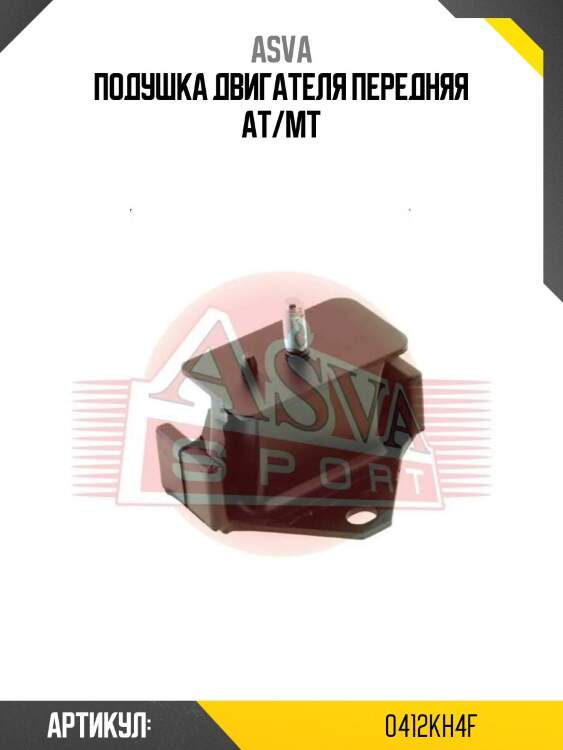 Подушка двигателя передняя at/mt