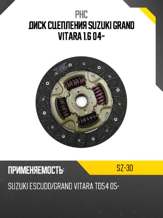 Диск сцепления suzuki grand vitara  1.6 04- phc sz-30