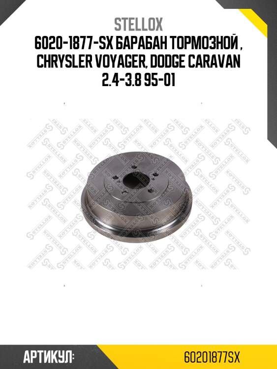 6020-1877-sx барабан тормозной , chrysler voyager, dodge caravan 2.4-3.8 95-01