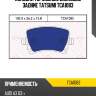 Колодки тормозные дисковые задние tatsumi tca1083