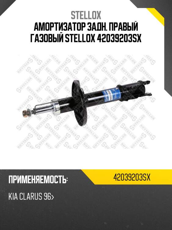 Амортизатор задний правый газовый, kia clarus 96-