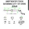 Амортизатор стекла багажника jett  v21-64995 левый