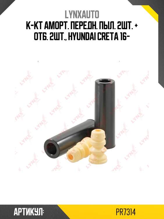 Защитный комплект амортизаторов | зад прав/лев | lynxauto pr7314