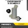 Мотор омывателя лобового стекла mitsubishi asx 10- sat st-8260a217