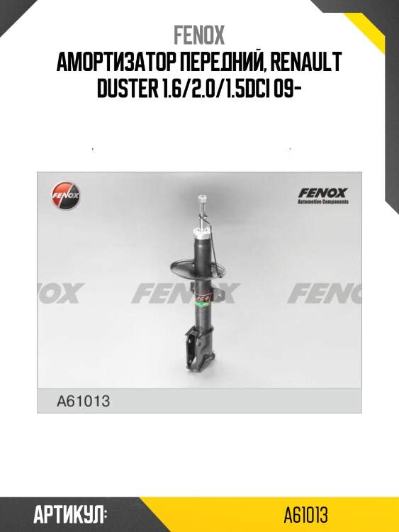 Амортизатор передний, renault duster 1.6/2.0/1.5dci 09-
