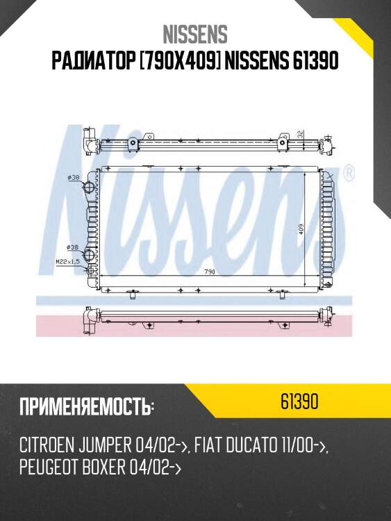 Радиатор [790x409] nissens 61390