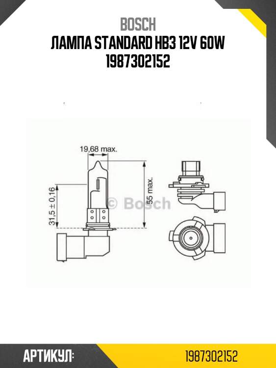 Лампа standard hb3 12v 60w 1987302152